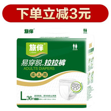 旅伴成人拉拉裤 内裤型成人纸尿裤 大号L36片老年人产妇尿不湿男女通用(腰围：80cm-120cm) L码36片（经济/中厚/特价款）
