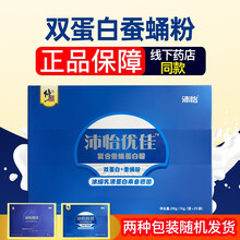 修正沛怡优佳复合蚕蛹蛋白粉浓缩乳清蛋白中老年成人营养补充品送礼看望病人术后免疫力