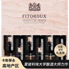 超市	【连续6年吉尔伯特金奖得主|全年保价|限时秒杀】法国原瓶原装进口菲特瓦干红葡萄晚安热红酒木整箱送礼盒 卡斯蒂永高地产区 郎柏特古堡系列750ml*6
