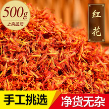 敬贤堂 红花 草红花新疆 藏红花 草红花 泡水泡酒泡脚 西红花番红花 红花500g