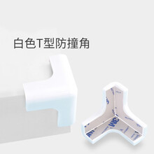 儿童加厚防撞角透明硅胶茶几三角护角家具桌角柜子包角吸抽油烟机防碰头包边贴床角餐桌保护套小孩商场防磕碰 白色 【2个装】体验装