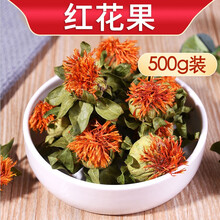 红花果 红花头草 红花头可配搭藏红花红花果泡水 网红红花头整朵 500g 泡水