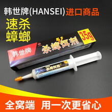 韩世牌（HANSEI）杀蟑饵剂杀蟑胶饵杀虫剂灭除蟑螂药韩国进口针式毒饵全窝端35g