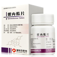 【药房直售】瑞年 螺内酯片 20mg*100片内脂片酯酸血压高降血压 1瓶