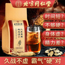 北京同仁堂人参五宝茶可搭男士壮阳延时增硬阳痿早泄保健品玛咖枸杞黄精红枣桑椹养生九宝茶 1盒30袋装=59.9