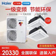 海尔空调 10匹家电一拖二中央空调 十匹一拖二商用空调天花机吸顶空调嵌入式空调风管机 嵌入机（5HP+5HP）