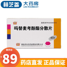 济安堂 久印特 吗替麦考酚酯分散片 0.25g*40片/盒 1盒装