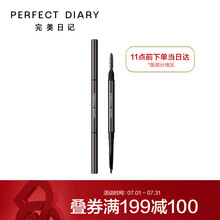 完美日记（PERFECT DIARY）灵动持久三角眉笔#01灰黑色（防水防汗持久不易晕染）0.2g七夕情人节礼物送女友