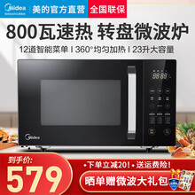 美的（Midea）快捷微波炉 23升 家用多功能光波炉 360°转盘加热 微电脑操控 智能蒸煮菜单 PM2302