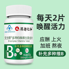 仁和  当归葛根黄芪胶囊40g（0.4gx100粒）对化学性肝损伤有辅助保护功能 升级版b族b族维生素片100片