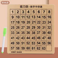 数字滑轮道 数字华容道滑动拼图儿童逻辑思维力数学动脑玩具小学生幼儿园 棕色63粒底板可画+笔 强磁
