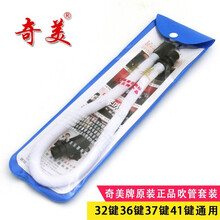 奇美牌口风琴37键/32键儿童中小学生入门口风琴课堂教学用琴 口风琴吹管【赠品勿拍】