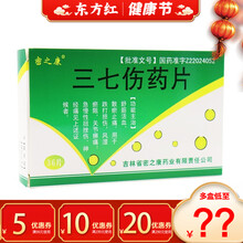 密之康三七伤药片36片叁七跌打损伤外用风湿关节神经痛药愈灵胶囊趺伤痛山七舒筋活血化瘀厘散丸黑龙江参约 1盒装