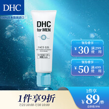 蝶翠诗（DHC） 男士清爽保湿凝露50g 日本进口清爽补水保湿水润改善干燥粗糙【官方直售】