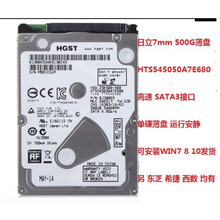 日立/HGST 500G 5400转 SATA笔记本盘 7mm 2.5寸500G