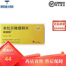 贝坦利 米拉贝隆缓释片 50mg*10片 Avara Pharmaceutical Tech#