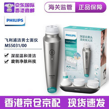 飞利浦（PHILIPS）MS5031/00 男士洁面仪 去黑头控油洁面洗脸刷净透仪器 电动洁肤仪 MS5031/00