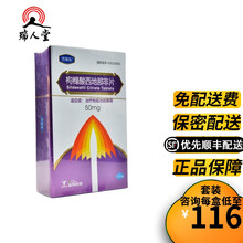 万菲乐 枸橼酸西地那非片 50mg*10片 ED勃起功能障碍 优先顺丰 1盒装