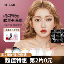 Hitomi希多蜜美瞳半年抛1片装韩国进口细闪珠光金粉彩色隐形眼镜大小直径网红混血高雅美目男女款 泪光蓝（1片） 225