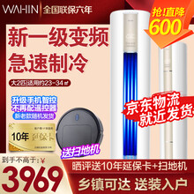 华凌空调柜机 新一级能效变频冷暖 手机智控 大3匹客厅立柜式空调自清洁防直吹 大2匹 急速冷暖 高温智清洁【就近仓发货】
