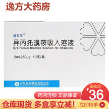 普司乐 异丙托溴铵吸入溶液 2ml:250μg*10支 用于治疗急性或慢性哮喘引起的可逆性气道阻塞 1盒装