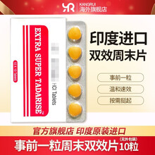 【印度进口】印度双效片保健品男用口服用品速效久勃起硬韦g一粒硬三天印度小蓝片伟韦哥他达拉非艾力达 印度速效双效片10片无外包装