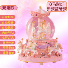 旋转木马水晶球音乐盒八音盒闺蜜儿童生日公主小女孩礼物 至尊款八马蓝牙款无线连接手机