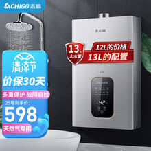 志高 CHIGO 燃气热水器 13L强排式多点供水 家用天然气 速热变频恒温降  JSQ25-H 13L
