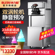 冰力欧  冰淇淋机商用奶浆全自动软冰激淋机器摆摊台式小型大产量甜筒雪糕机 出口品质款 涡轮静音（免清洗+预冷保鲜）