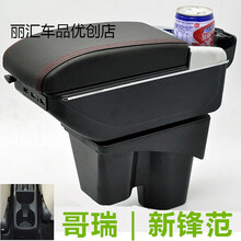 迪彦点缤 广汽本田17新锋范手扶箱16哥瑞16新飞度17竟瑞免打孔扶手箱储物护手箱 双层升高充电款黑色【留言车型】