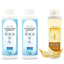 欧缔兰 彩色衣物去霉点霉斑清洁剂霉菌发霉去霉除霉剂超氧洗泡泡除霉剂 超氧泡泡净买二+去油王