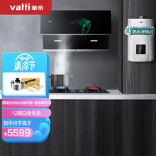 华帝（VATTI）i11150+01B+37-16侧吸式抽油烟机燃气灶具热水器套装16L热水器三件套 挥手智控 (天然气)