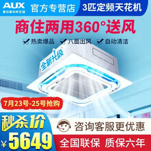【咨询砍价】奥克斯(AUX)中央空调3匹5匹天花机吸顶机空调办公商铺商用空调新能效一拖一嵌入式天井机 天花机冷暖 薄系列3匹（定频省电升级）