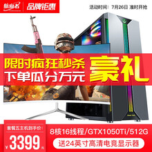 航向者 i5 10400/11400F/八核/GTX1070独显直播游戏吃鸡台式电脑主机DIY组装机 套餐五 八核丨GT×1050Ti独显丨32G内存