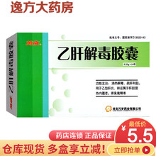 万岁 乙肝解毒胶囊0.25g*24粒 清热解毒,疏肝利胆。用于乙型肝炎RX 3盒装