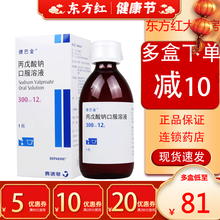 进口德巴金丙戊酸钠口服溶液300ml治癫痫病药口服液丙戌德丙戊酸丙戎酸钠戍茂巴金纳成得片液体抗康治疗 1盒