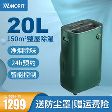 日本森田MORITA除湿机家用抽湿机回南天室内防潮去湿器干燥机除潮吸湿去潮抽湿器20L/天除湿量