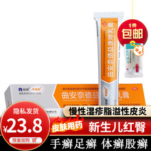 仙琚芙美松曲安奈德益康唑乳膏15g软膏皮炎湿疹药治脚气皮肤用药皮肤癣皮癣药膏止痒口角炎皮肤真菌病脚气 1盒装手足癣体癣股癣花斑癣男女成人大腿内侧痒