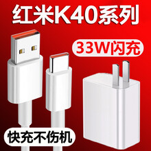 超琰红米K40Pro充电器33W极速闪充小米K40快充K40 Pro红米note9pro手机充电头 【套装】33W闪充头+1米闪充线