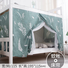 遮光帘宿舍宿舍床帘蚊帐一体式大学学生寝室防蚊遮光布上铺上下铺少女全封闭 漫叶 1.0m(3.3英尺)床