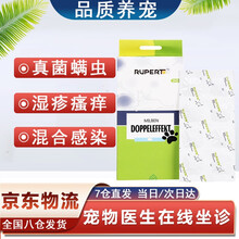 【防伪可查】德国瑞沃特真螨双效片盐酸特比萘芬片猫癣宠物狗真菌螨虫细菌止痒 瑞沃特真螨双效片小（5kg口服一片）