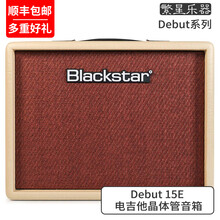 blackstar黑星 电吉他音箱音响晶体管LT-Echo 10 15 Debut10 E 箱体分体 Debut15 E 15瓦晶体管 复古白箱 棕网面