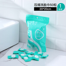 便携式浴巾 压缩毛巾一次性洗脸巾非纯棉加厚糖果颗粒便携式洁面巾旅行装浴巾 压缩洗脸巾50粒丨50粒装*1袋