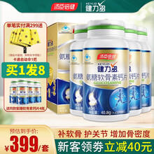 汤臣倍健力多氨糖软骨素钙片 中老年营养品护关节增加骨密度金氨糖 40粒/瓶 氨糖买赠共8瓶