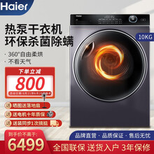 海尔(Haier)热泵烘干机10公斤大容量滚筒干衣机56℃低温烘干杀菌除螨空气洗GBN100-126 衣干即停免熨烫