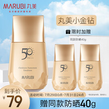 丸美防晒 小金钻防晒霜男女适用 轻透户外防晒乳SPF50 PA+++40g 学生军训 隔离 轻薄 透气