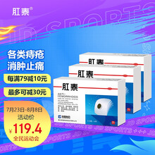 肛泰贴4片*3盒  凉血止血清热解毒燥湿敛疮消肿止痛内痔外痔混合痔