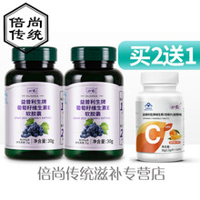 维e维生素E葡萄籽粉胶囊花青素澳洲ve女性 超实惠装（2ve+1vc）