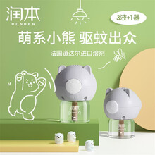润本（RUNBEN）电蚊香液婴儿童驱蚊液宝宝非孕妇防蚊液无味蚊怕水小熊加热器 3瓶液+小熊加热器