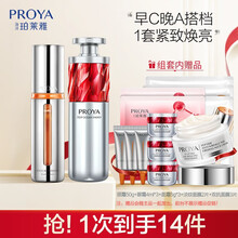 珀莱雅套装 早C晚A护肤品套装（红宝石精华+双抗精华）细致毛孔氧糖双抗淡纹补水精华套装护肤礼盒女